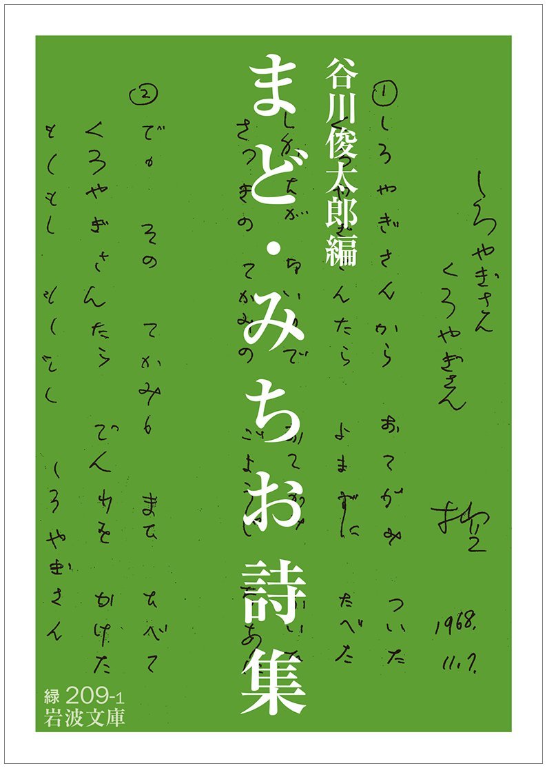 「まど・みちおさんの詩」でおはよう！朝読書にぴったりの文庫詩集 朝時間.jp