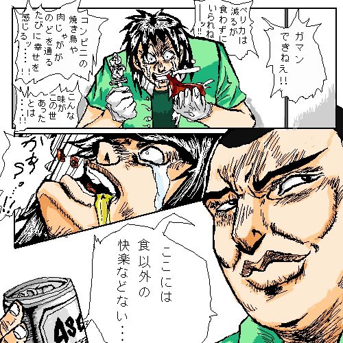 伊藤カイジ（21）｢はぁ～もう人生終わりだあぁぁぁぁ！｣ 未来は僕らの手の中 「Teiai Quest Ⅳ」 By 古70さん 「カイジの奇妙な黙示録 第４部」 By みぞれさん 「食品堕天録アンパン」 By としをさん アルプスの少女カイジ クララ「ハイジ！」 ハイジ「クララが…クララが立った！」 オンジ 「さんざ引っ張って ...