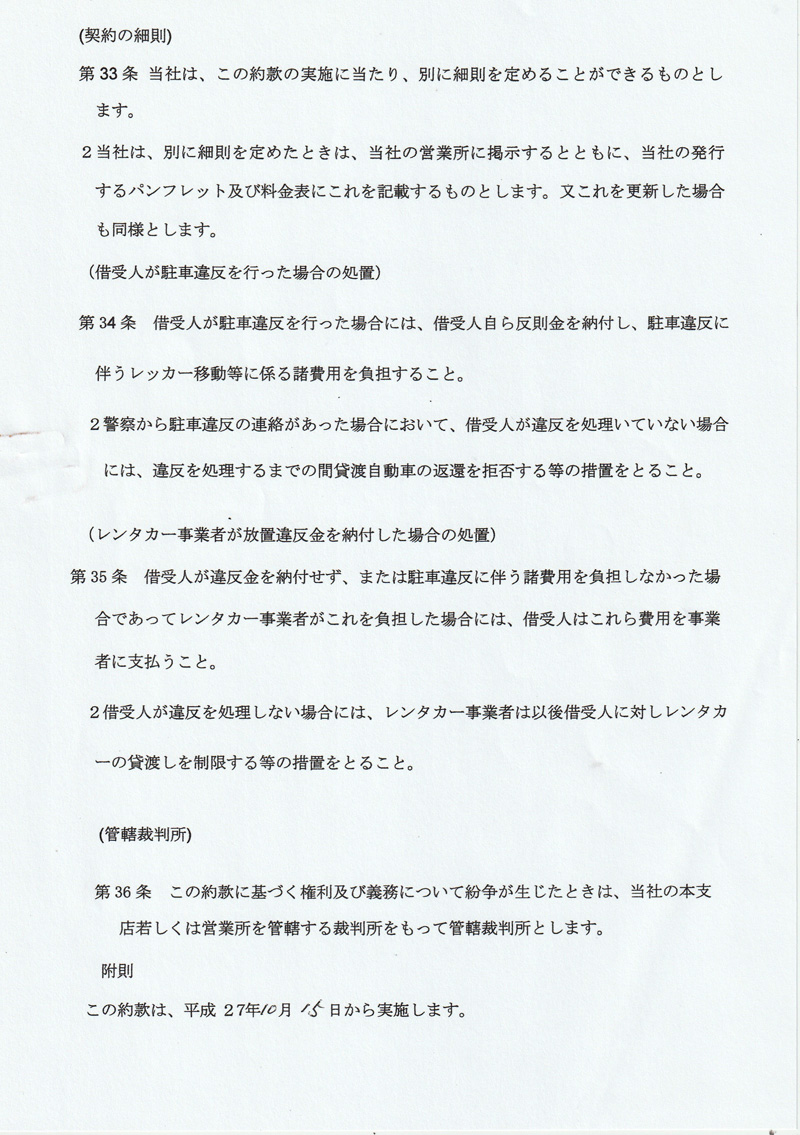 ご利用の流れ、利用規約 奄美大島で格安レンタカーを予約するなら、親切丁寧なASATレンタカー