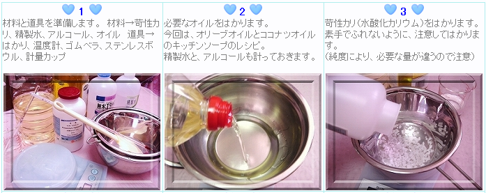 リキッドソープの作り方 ～手作り石けん a*SAVON～