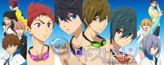 特集 「映画 ハイ☆スピード！－Free! Starting Days－」｜キャラクター紹介 asianbeat