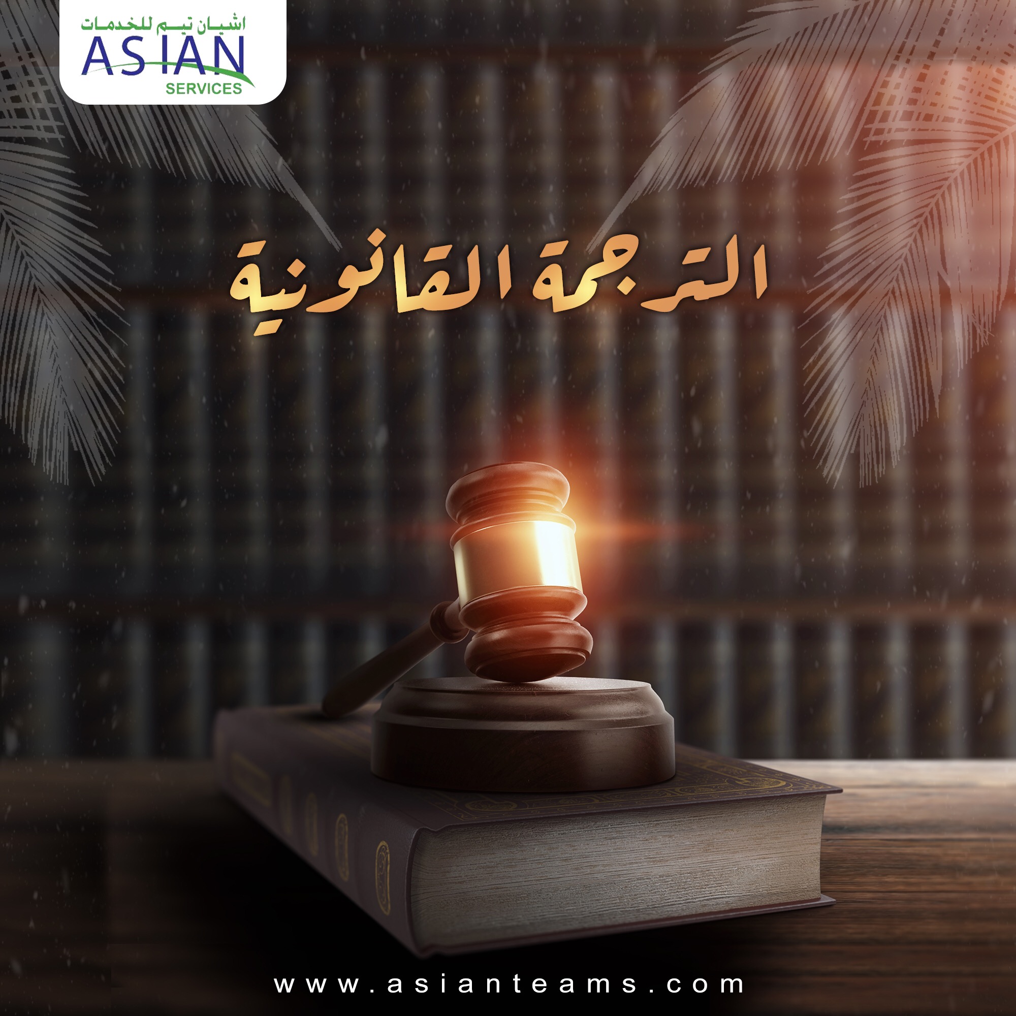 The best certified legal translation office in Qatar