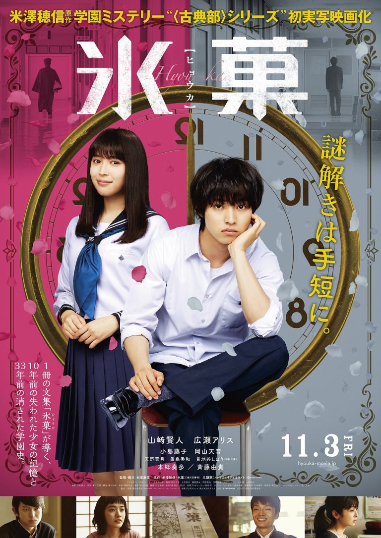Hyouka Forbidden Secrets AsianWiki