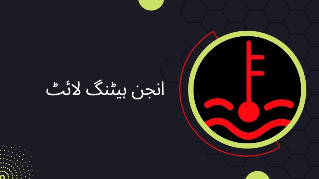 Engine Temperature Warning Light Reasons