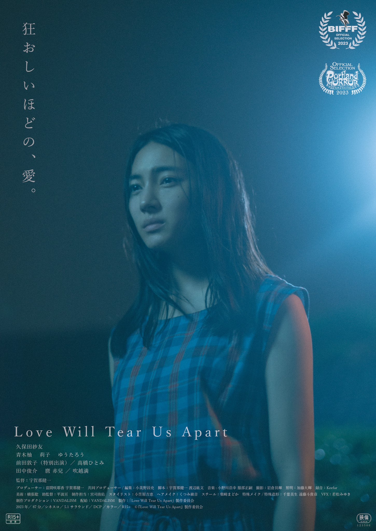 映画『Love Will Tear Us Apart』にゆうたろうが出演 ASOBISYSTEM Co., Ltd. アソビシステム株式会社