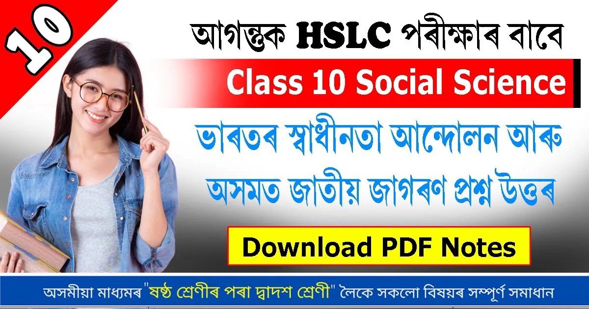 Class 10 Social Chapter 4 History Question Answer in Assamese