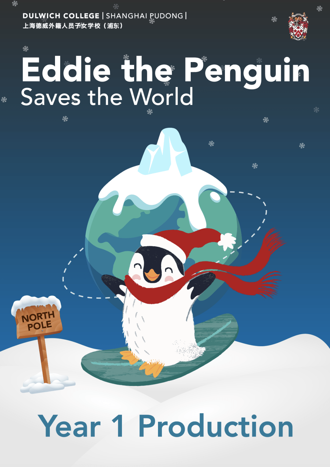 艾迪拯救世界 上海浦东