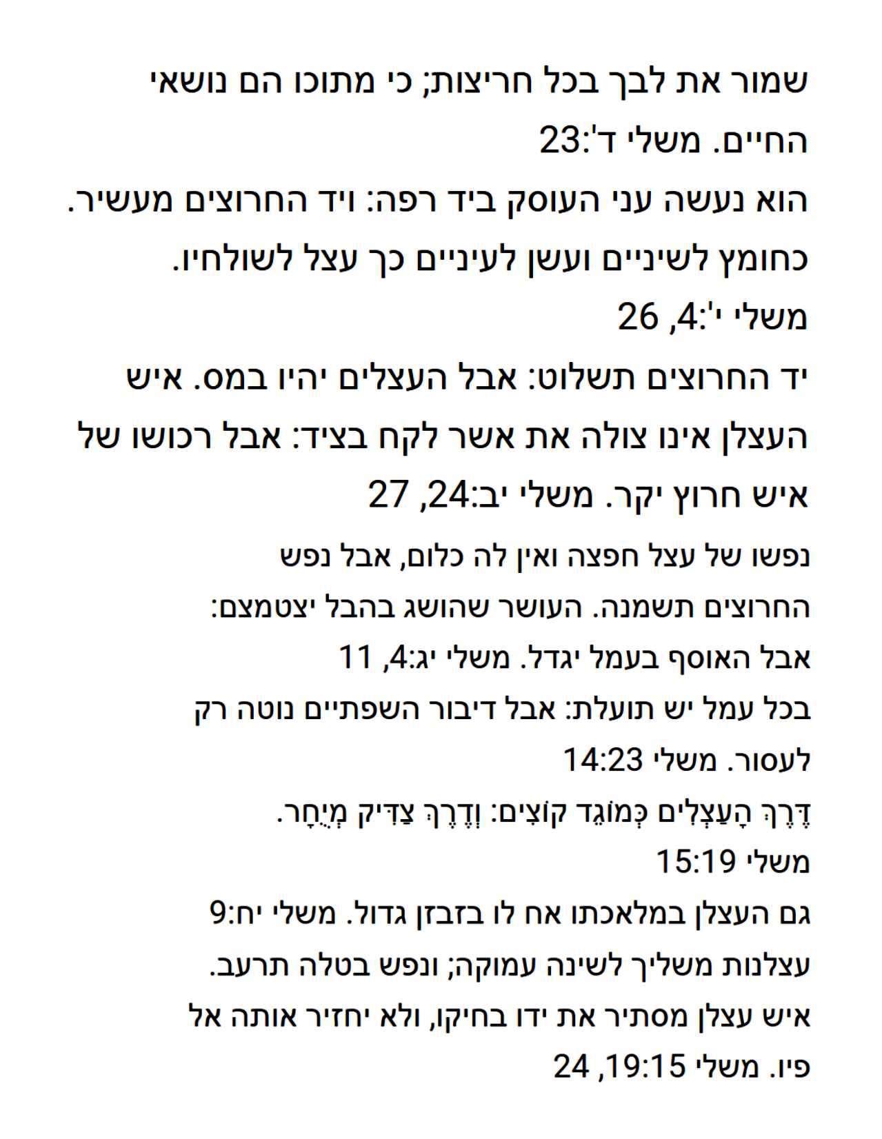 Hebrew Motivational Diligence Tract by Christian Tracts and Literature