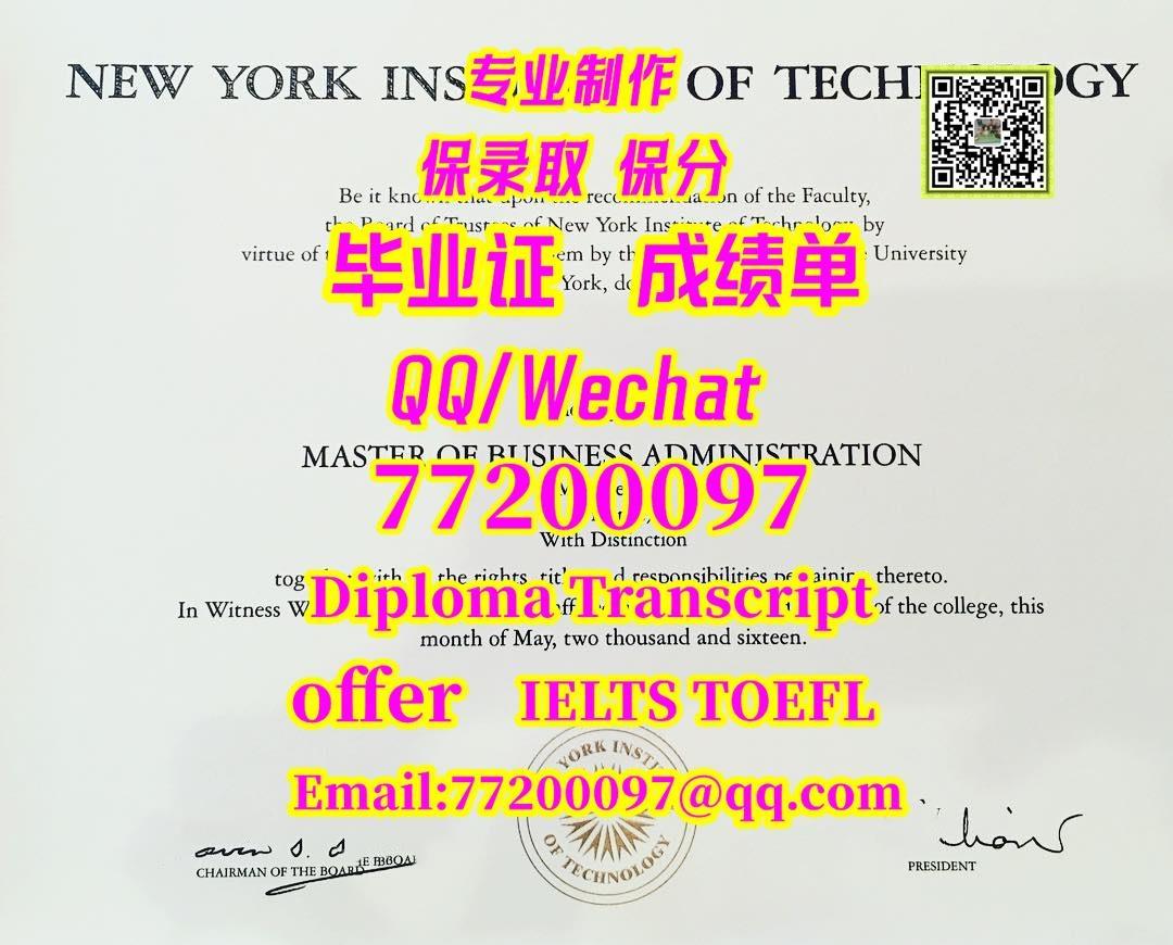147.买NYIT毕业证书Q微77200097办理 纽约理工学院学位证,本科NYIT文凭，买NYIT毕业证成绩单,有NYIT硕士学历，纽约