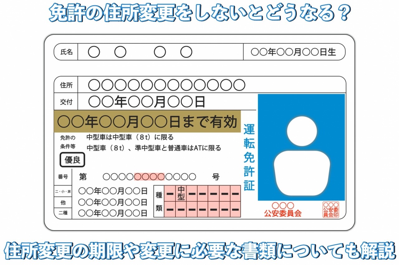 運転免許証は土日にも住所変更できる？流れや必要書類をわかりやすく解説
