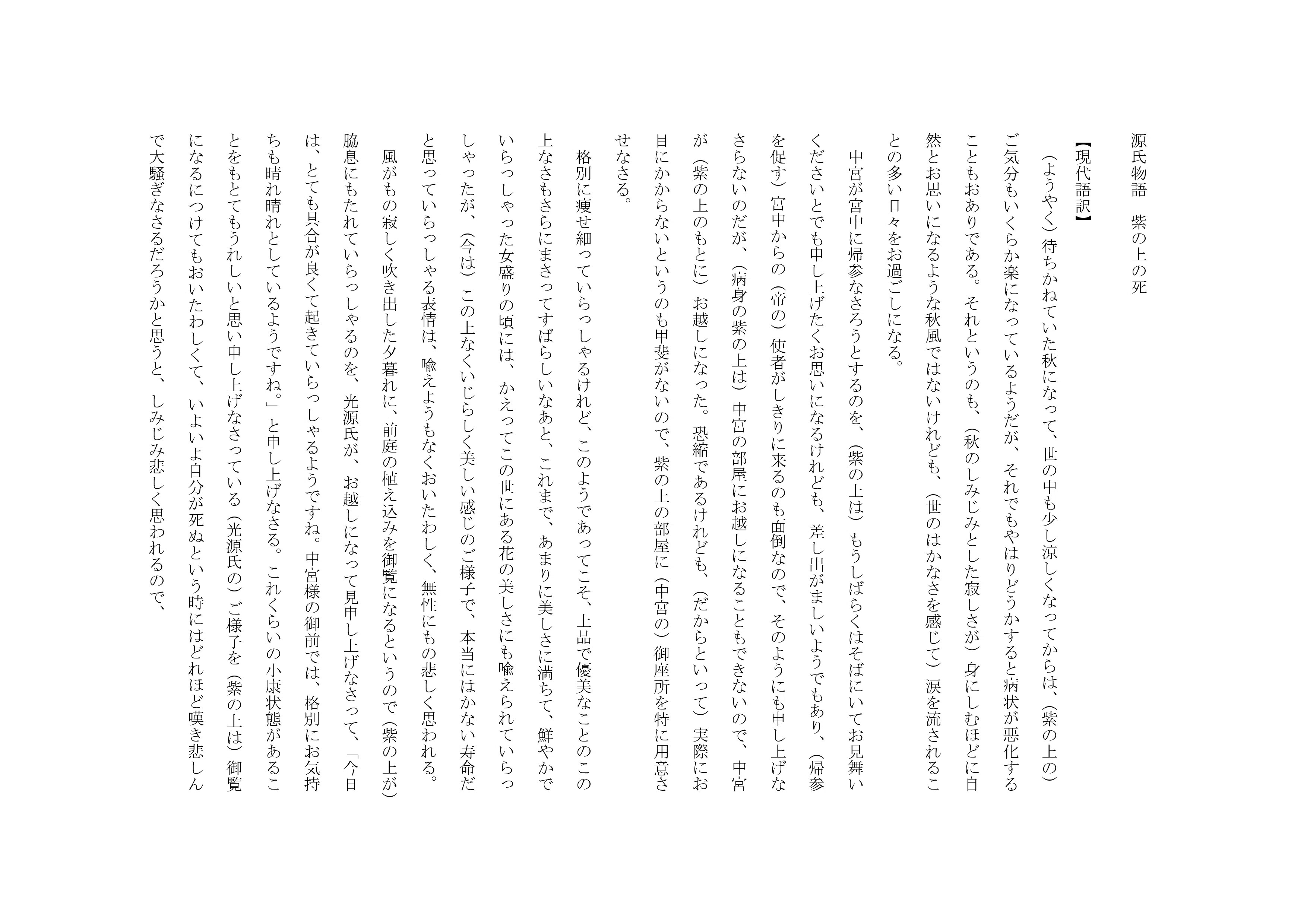 紫の上の死_現代語訳｜OKU｜note