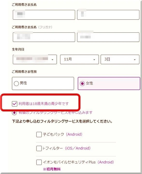 超初心者の為のトリセツ 不要な楽天回線を12000Pに変える方法～みんな大好きイオンモバイル編～｜ポチ｜note