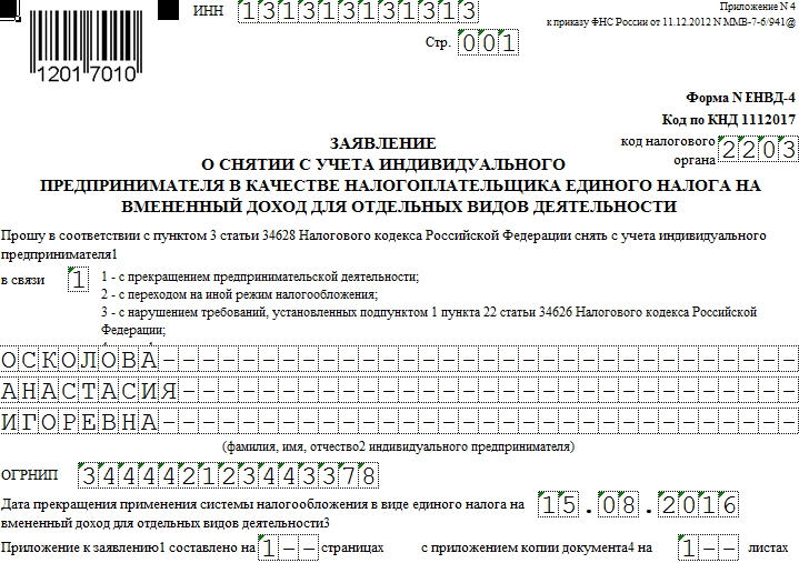 Енвд На 2 Магазина