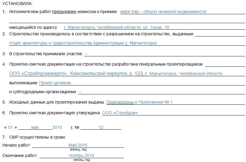 Акт приемки законченного строительством объекта сети газораспределения газопотребления образец