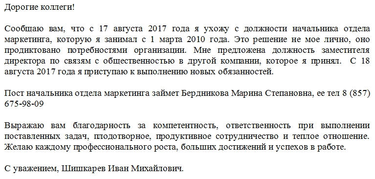 Прощальные письма клиентам при увольнении — Moneyprofy.ru