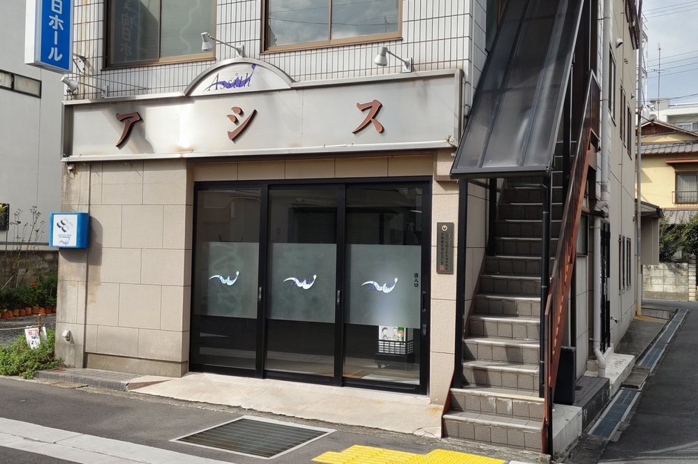 【公式】アシス向日ホール 長岡京市・向日市・京都の葬儀・家族葬