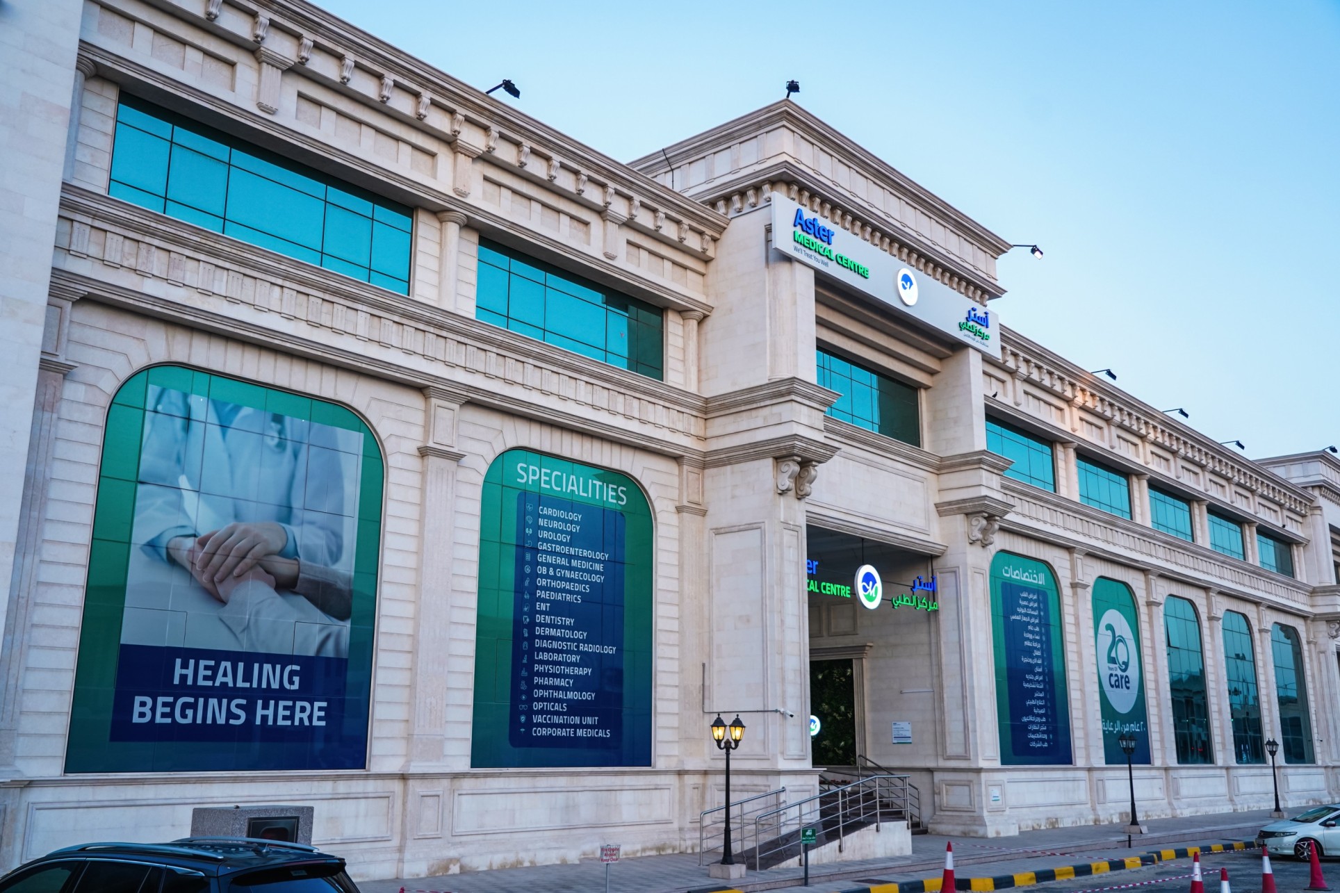Aster Medical Center C ring Road Best Clinic in Doha Qatar