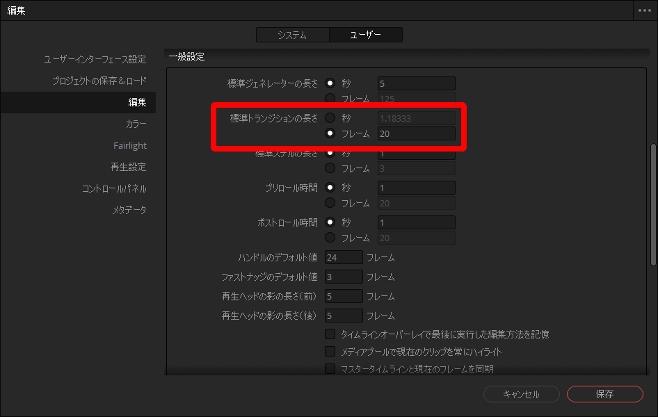 トランジションの長さを確認する方法│asteriscus