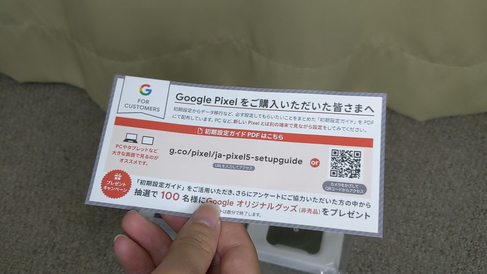 Google Pixel 5買ったので軽くレビュー Astechlog