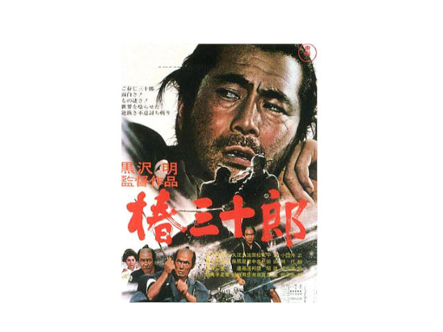 椿三十郎 三船敏郎 映画のあらすじやキャスト フル動画を無料で観るには