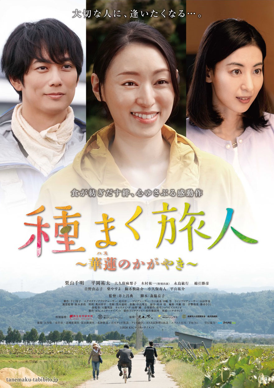 種まく旅人｜アスカグリーンファーム