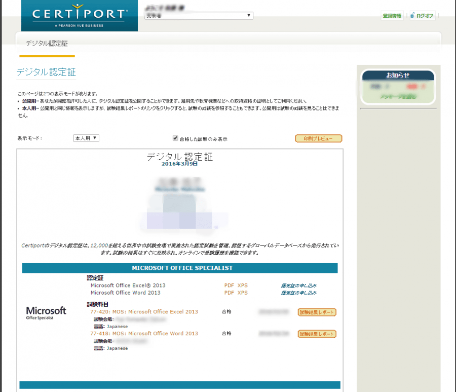MOS試験の前に。受験者IDの登録はお済みですか? パソコン教室あすなろブログ
