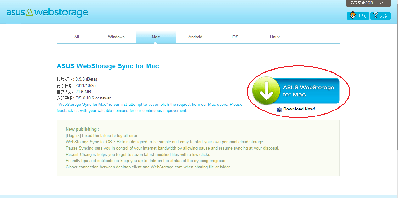 如何從WebStorage註冊：(Mac篇) ASUS WebStorage 官方部落格