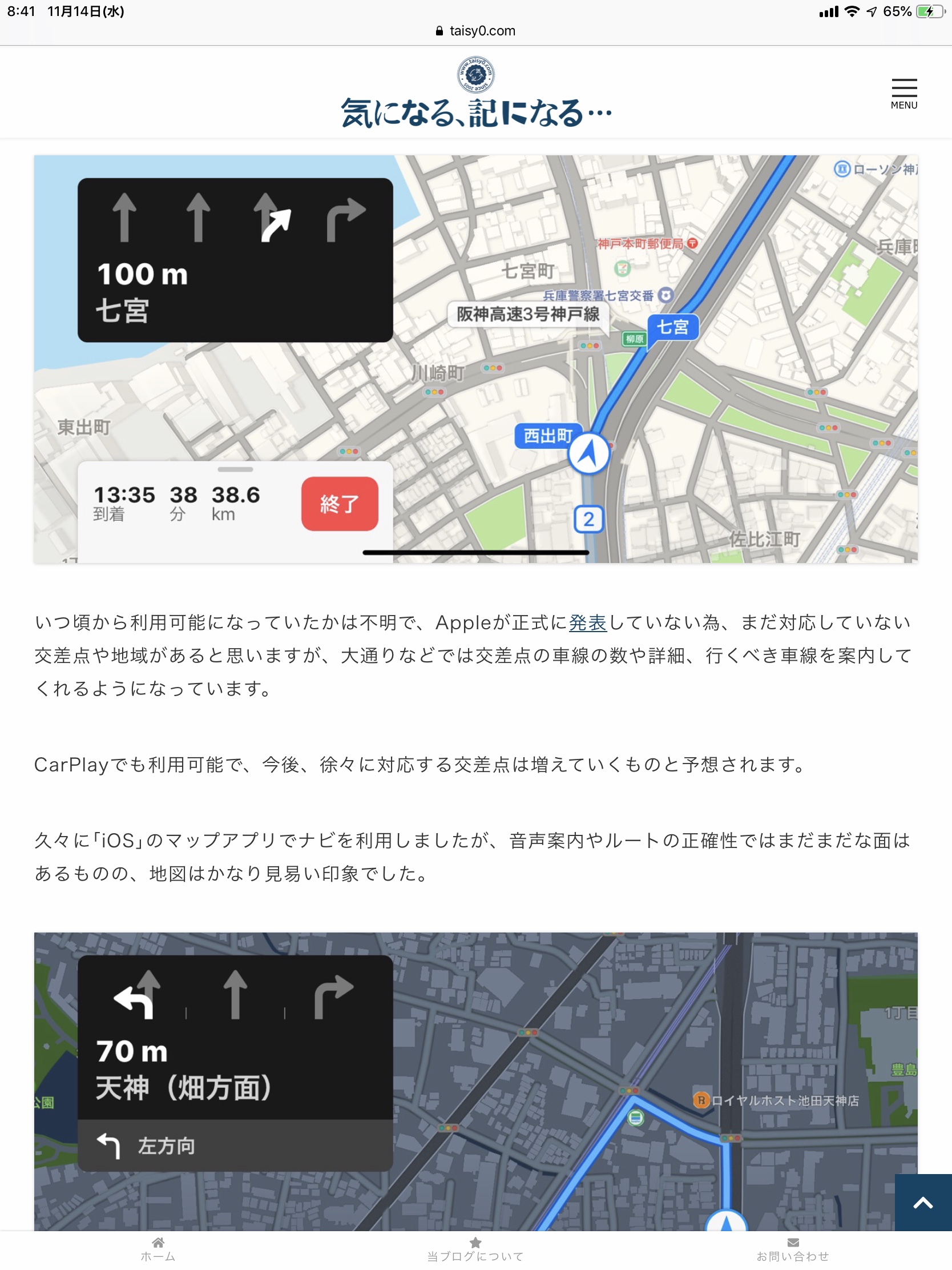 Apple Maps Japan adds Lane Guidance AtaDistance