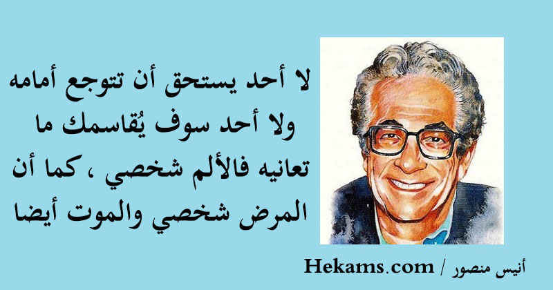 مقالات انيس منصور , اشهر مقولات لانيس منصور اثارة مثيرة