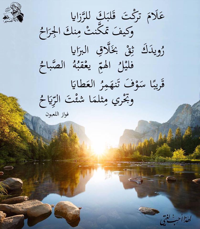 من روائع الشعر العربي , مقتطفات من الادب العربي اثارة مثيرة