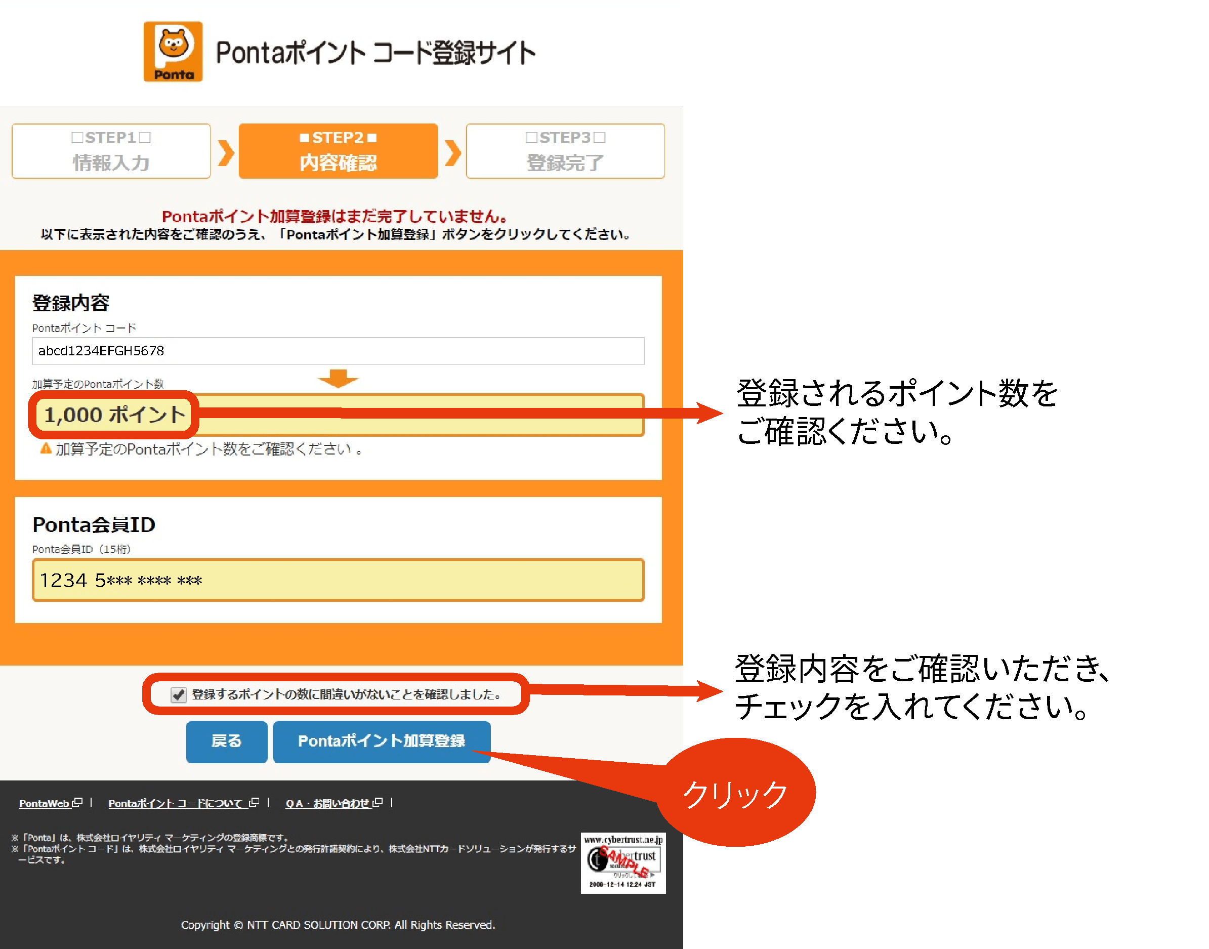 Ponta Id 確認 方法