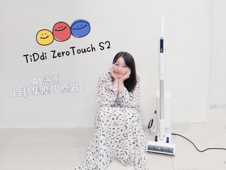 受保護的內容: TiDdi AI無線自動集塵吸塵器 ZeroTouch S2｜自動AI感測吸力，打造更輕鬆的居家清潔節奏