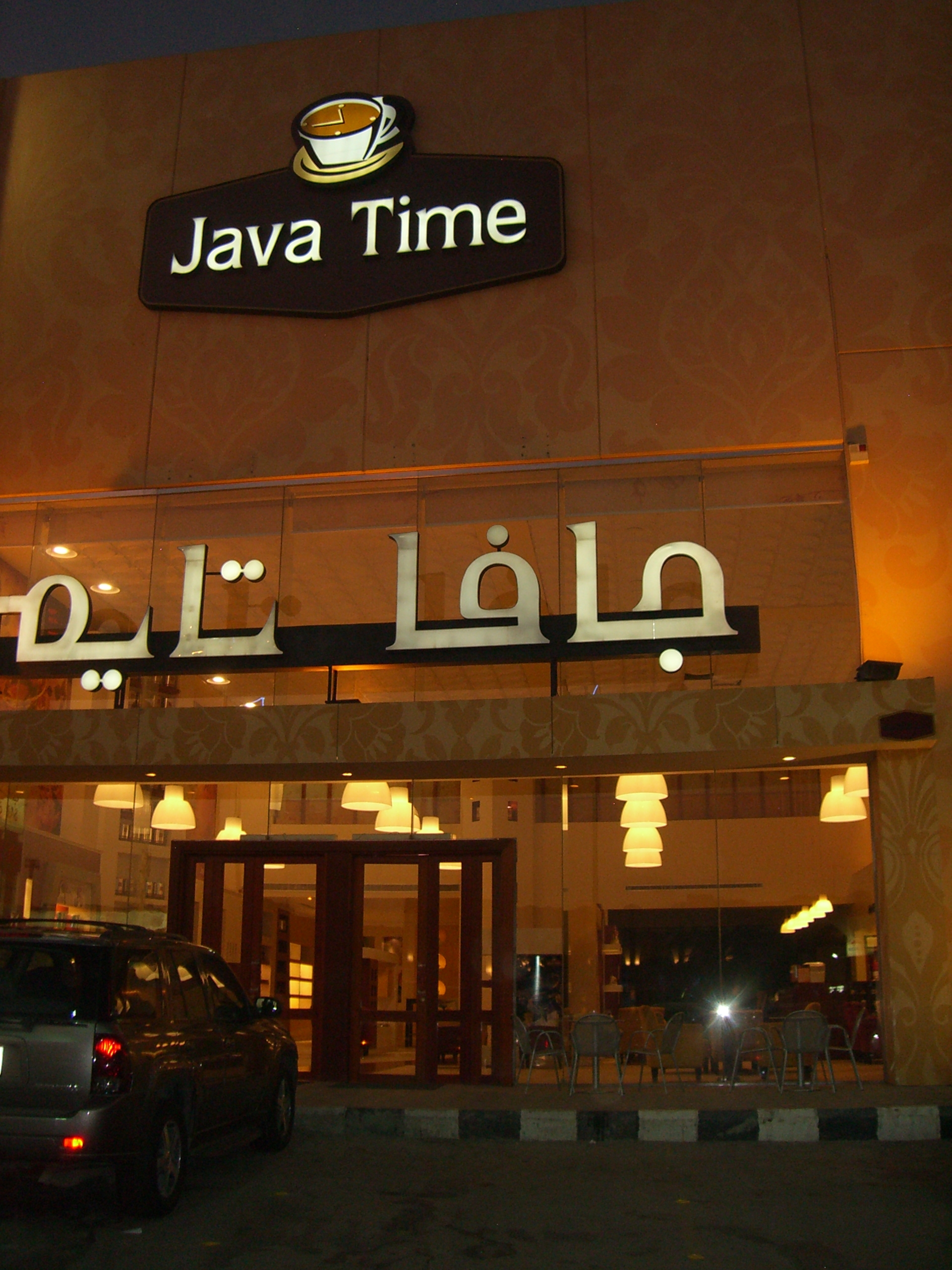 Java Time Riyadh, Saudi Arabia Athena Marketing International (AMI)