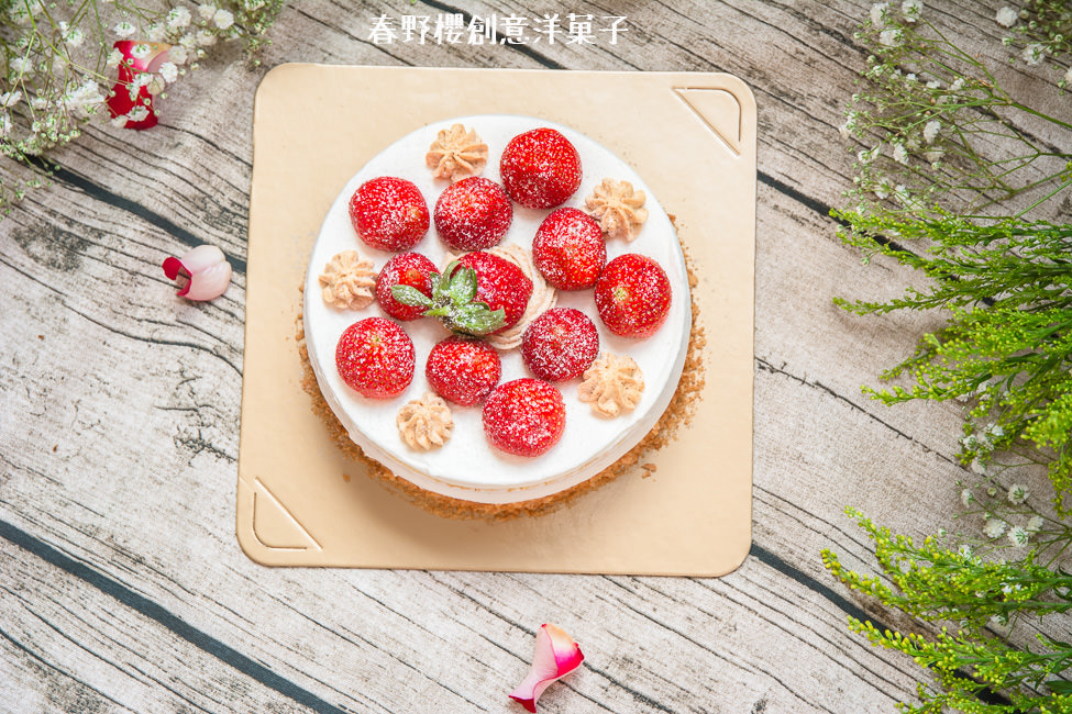 ｜宅配｜春野櫻創意洋菓子，鋪滿草莓的蛋糕宣告草莓季節的到來，還有法式泡芙、泡芙蛋糕多種選擇