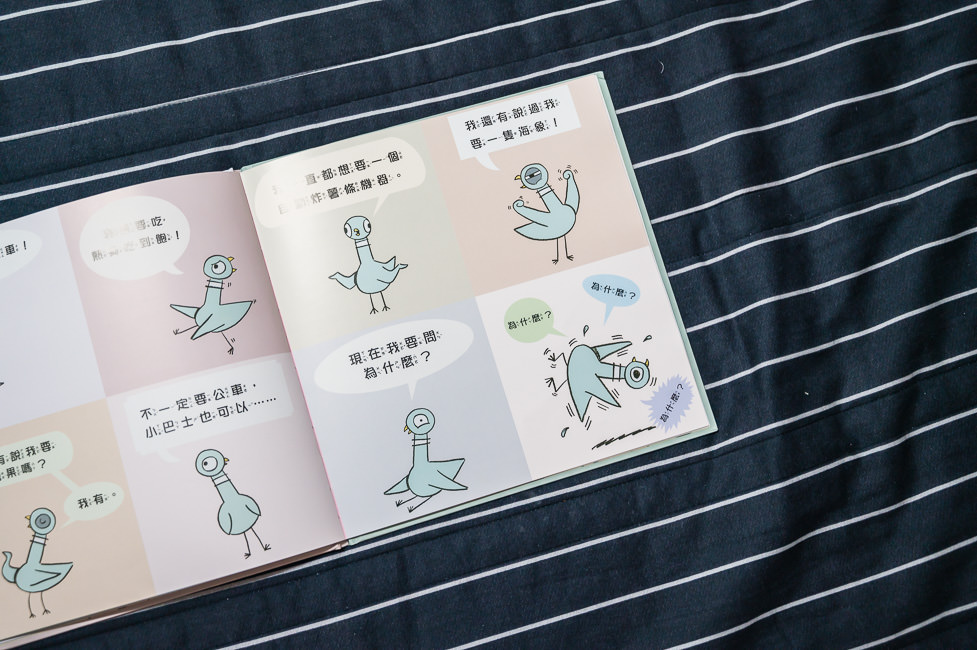 ｜親子閱讀｜一起和孩子用幽默感來學習良好的習慣與品格：《淘氣鴿子：為什麼他有餅乾，我沒有？》、《淘氣鴿子：這是我的，為什麼要分給你？》