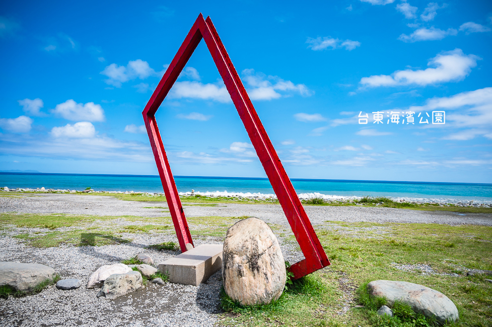 ｜台東景點｜國際地標（海濱公園），眺望太平洋蔚藍的無敵海景，也是賞日出的最佳景點