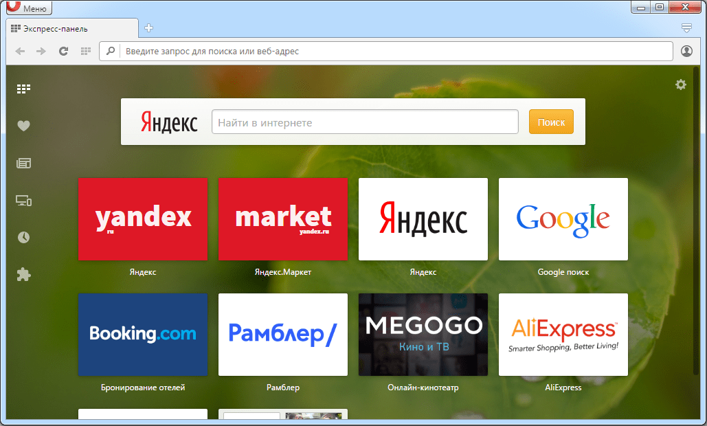 Opera скачать бесплатно с официального сайта для.