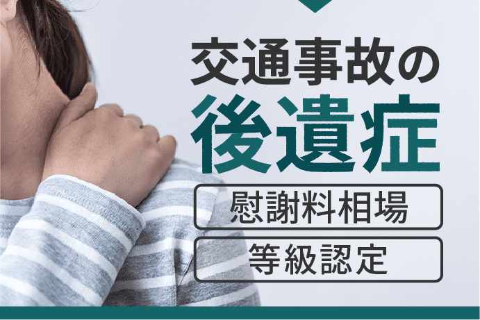 バイク事故の慰謝料相場と計算方法！いくらもらったか請求事例も解説 アトム法律事務所弁護士法人