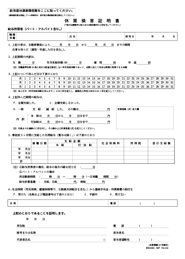 休業損害とは？｜算定基準や打ち切りへの対応策を解説｜新宿の弁護士に無料相談