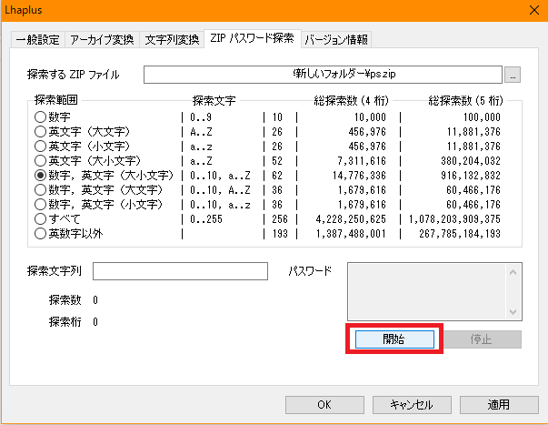 Lhaplusで忘れたzipのパスワードを解析する あとろぐ Atolog