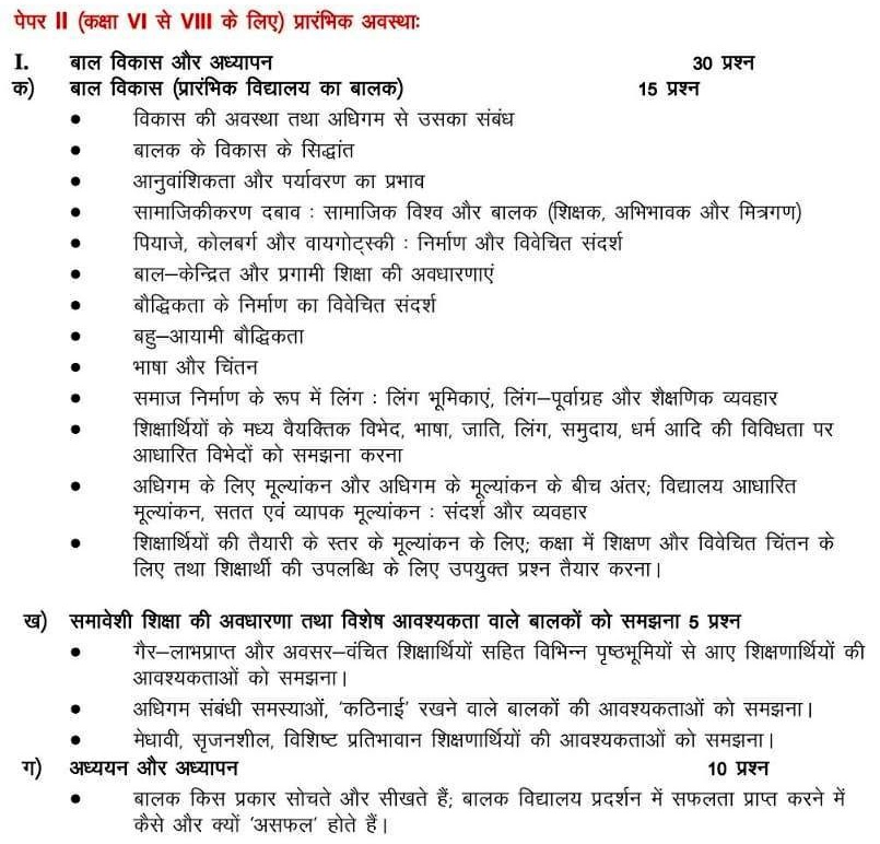 CTET Syllabus in Hindi 2020 Download For Class 1 to 5 and 6 to 8 A