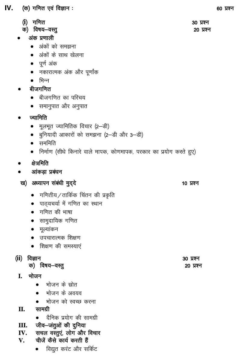 CTET Syllabus in Hindi 2020 Download For Class 1 to 5 and 6 to 8 A