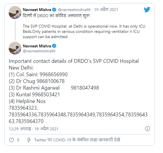 COVID 19 Helpline Number Kya Hai यहाँ देखें CORONA TollFree Helpline