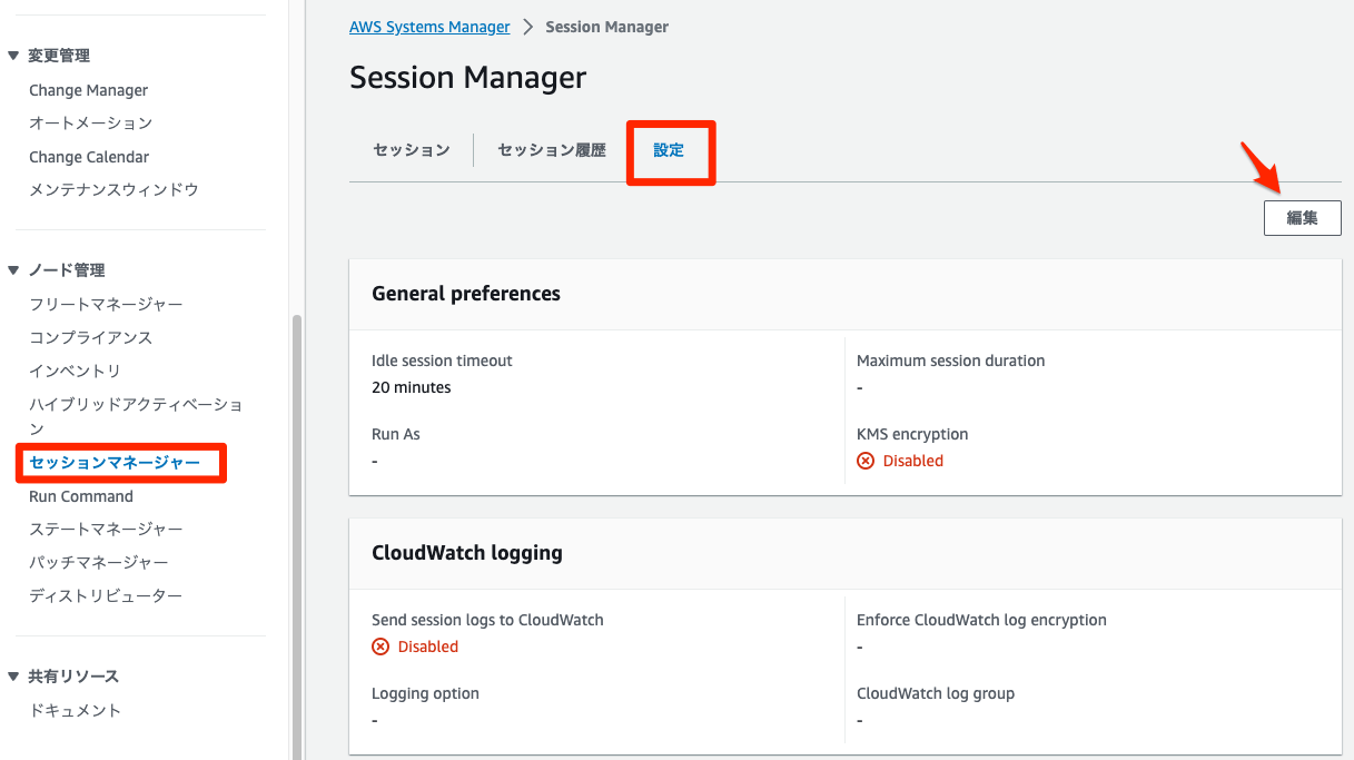 【AWS】Session Managerで放置して接続が切れるまでの時間(idle timeout)を設定する suer TIL