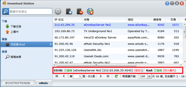 emule 低id