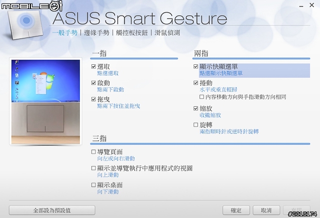 asus smart gesture 開啟