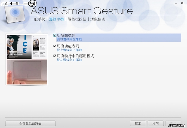 asus smart gesture 開啟