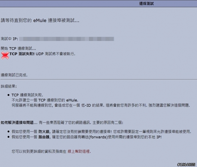 emule 低id
