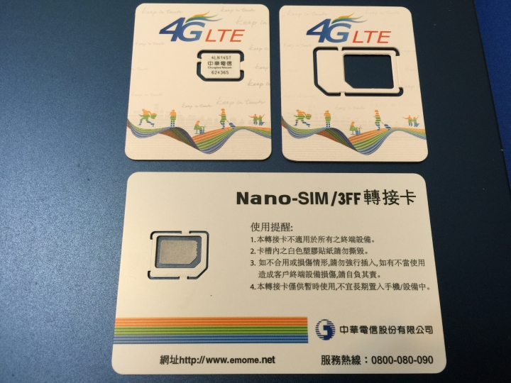 台灣大哥大換nano sim卡