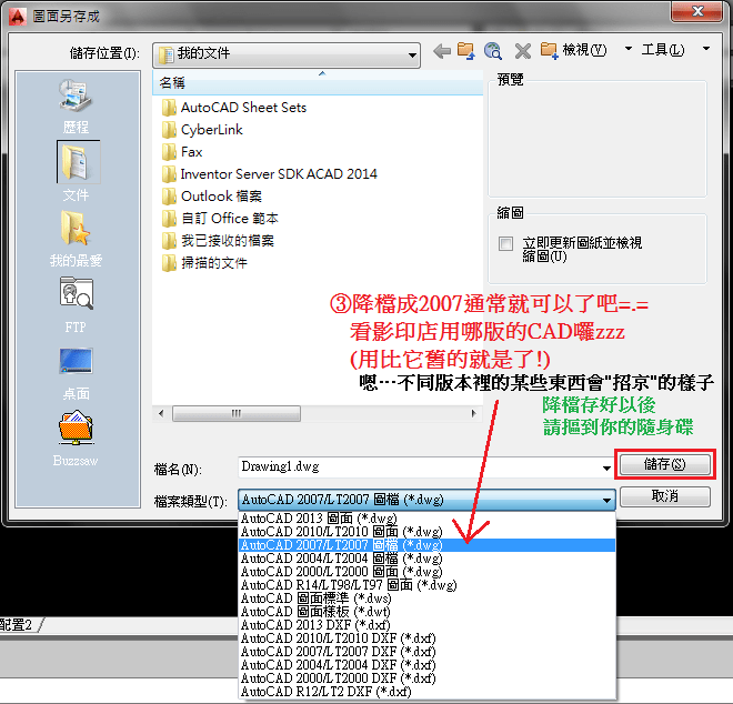 Cad降檔存dwg圖檔版本轉換的好工具 Dwgtrueconvert Lwovby